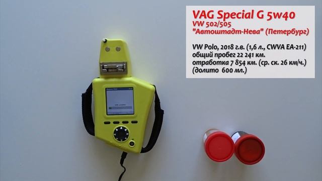 Тест моторного масла VAG Special G 5w40.