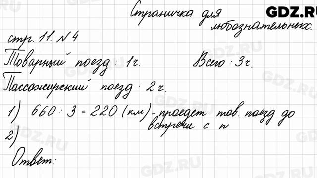 Страница для любознательных, стр. 11 № 4 - Математика 4 класс 2 часть Моро