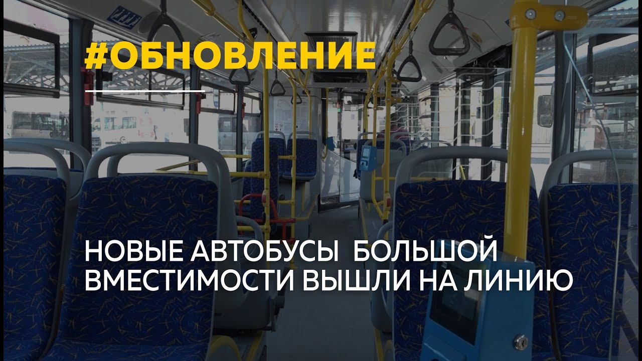 Новые низкопольные автобусы вышли на линию в Барнауле