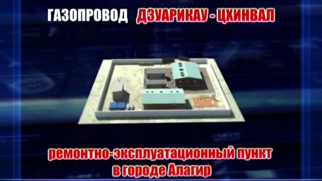 Газопровод «Дзуарикау — Цхинвал»