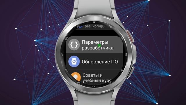 Как ускорить интерфейс часов Galaxy Watch 4