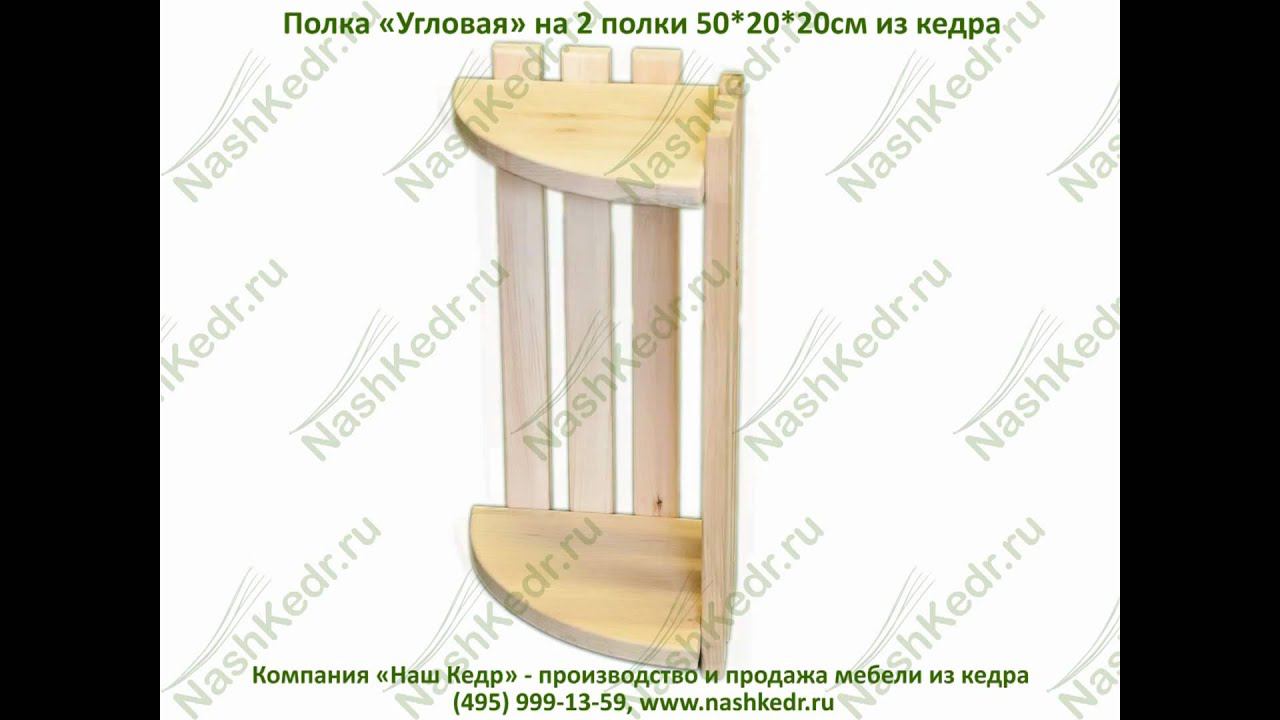 Полка «Угловая» на 2 полки. Shelf "Angle" on the 2 shelves