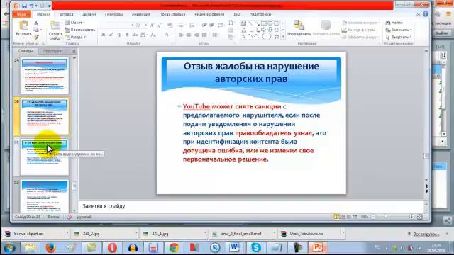 Вебинар 9. Что такое авторское право и как защитить свое авторство на YouTube