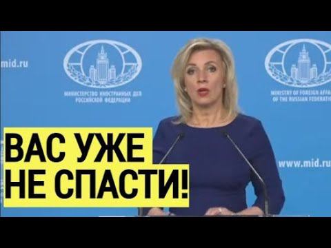 ВАМ КОНЕЦ! Захарова РАЗНЕСЛА Украину и популиста Зеленского шокирующим ЗАЯВЛЕНИЕМ