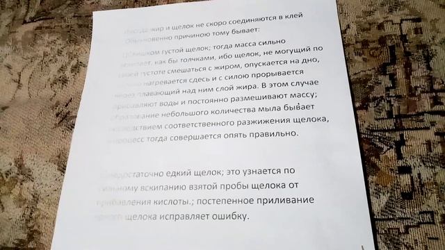 Информация перед началом варки мыла.
