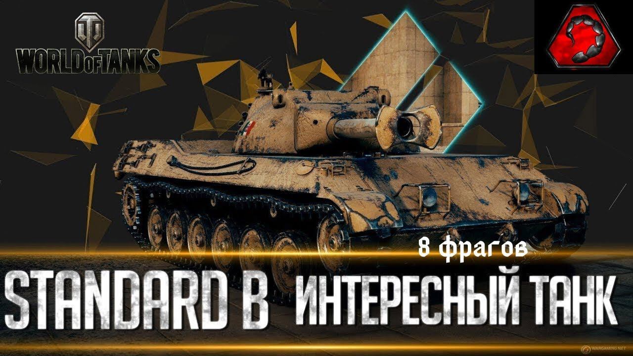 WorldOfTanks,Итальянский,Prototipo Standard B,в деле.