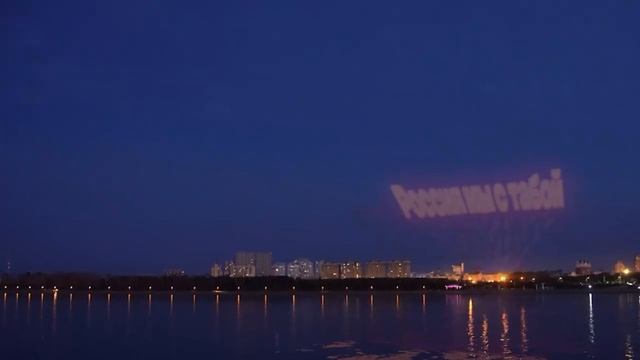 Мэр Благовещенска поблагодарил Китай за надпись в небе: