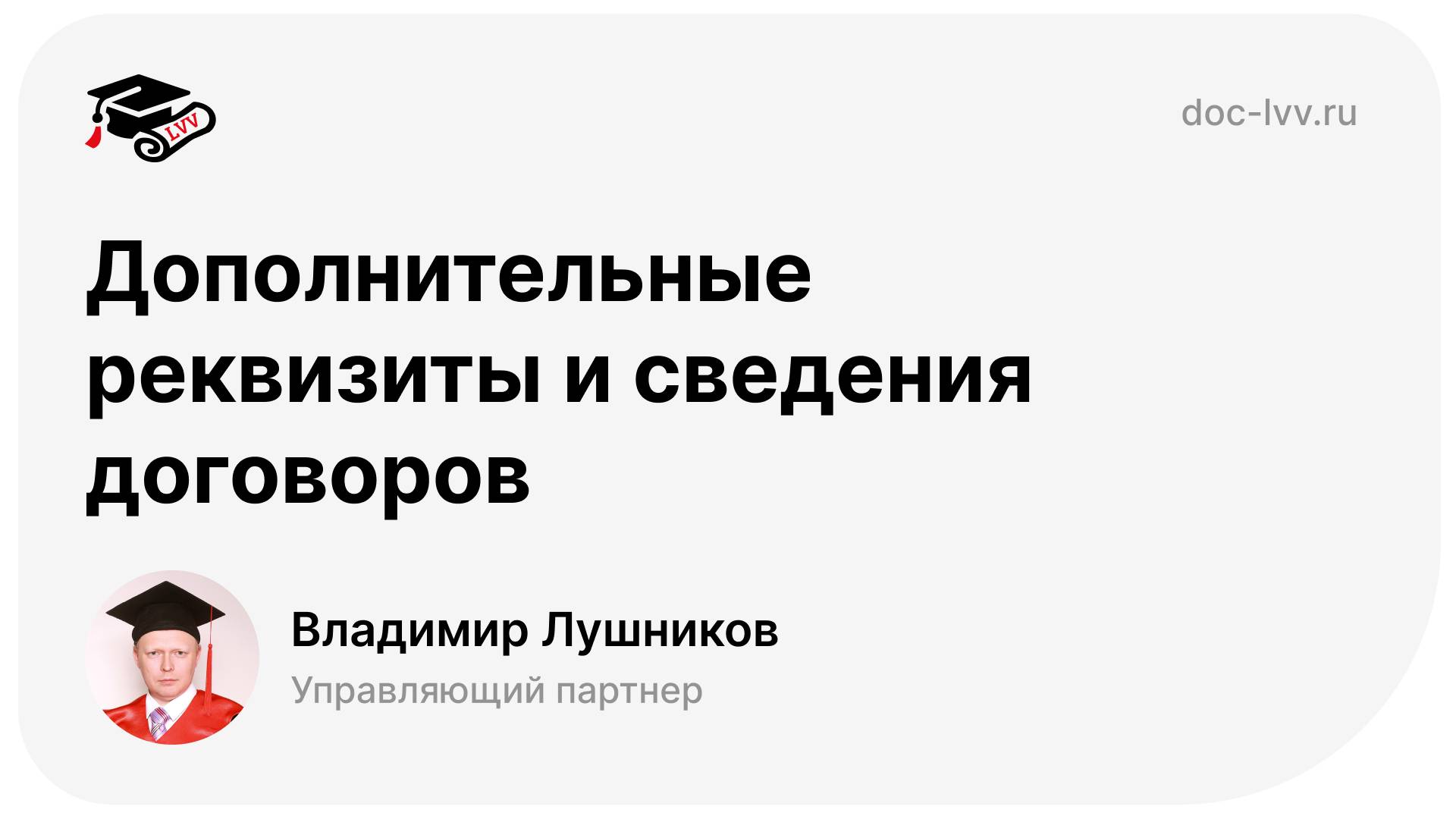 09.03 - Управление договорами в 1С:Документооборот — Дополнительные реквизиты договоров (отрывок)