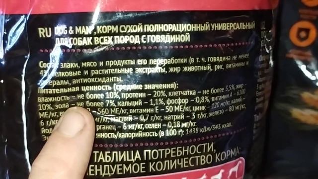 из всех кормов для собак мои таксы выбрали этот. кормление собак маленьких пород.