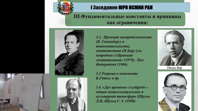 Первое открытое заседание ЮРО НСМИИ РАН