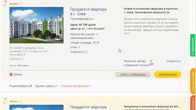 Услуги рекламы на Досках объявлений Киева