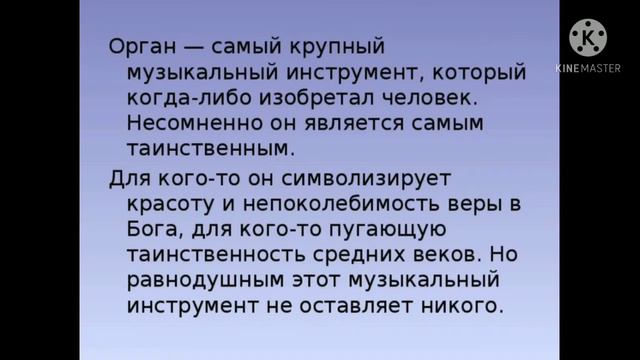органная музыка
