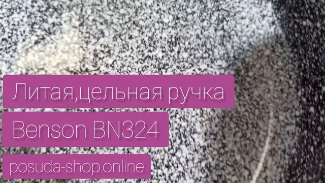Распаковка набора кастрюль Benson BN324