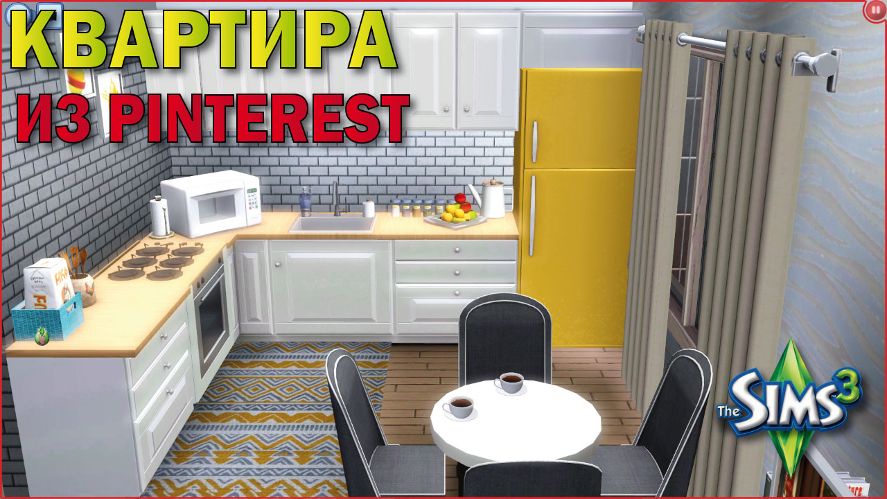 квартира из Pinterest (строительство в симс 3)#thesims3gameplay