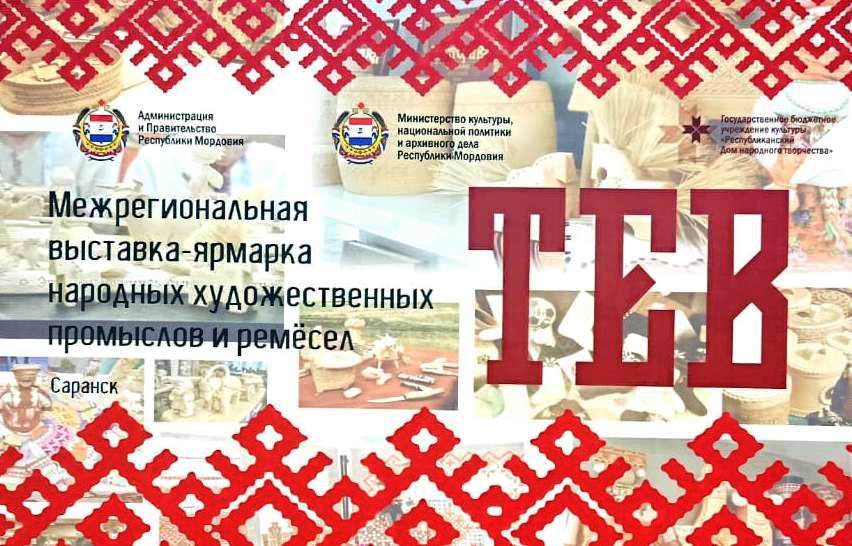 Мастера Инсарского района на ТЕВ 2023