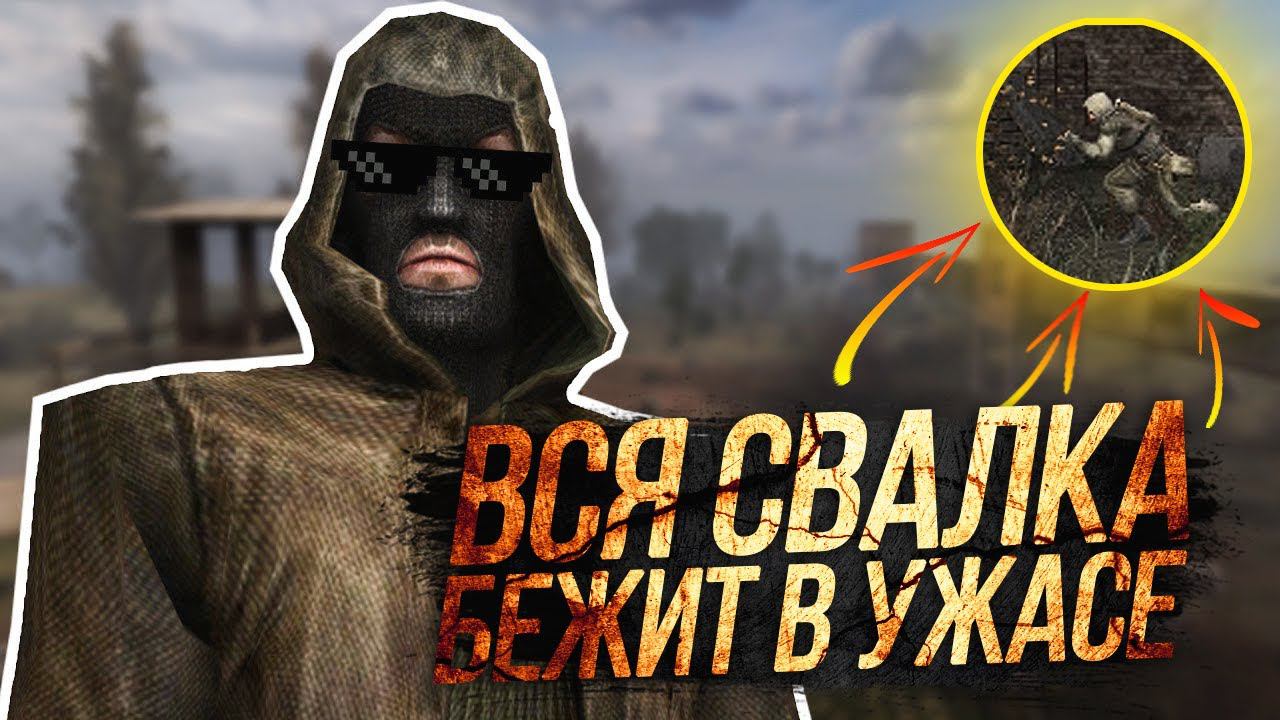 Напал ОДИН Бандит STALKER Возвращение Шрама 2 #2