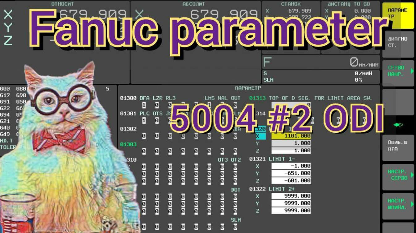 Диаметр или радиус в офсетах/корректорах. Fanuc parameter 5004 #2 (ODI).