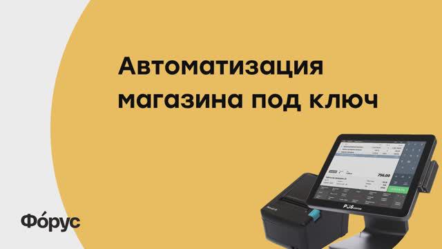 Автоматизация магазина под ключ