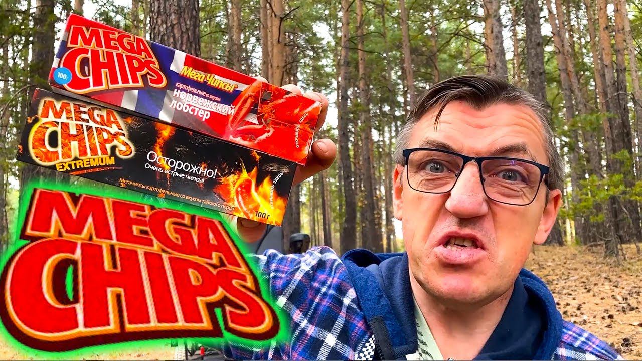 Самая вкусная чипса Mega Chips Самая острая и со вкусом норвежского лобстера