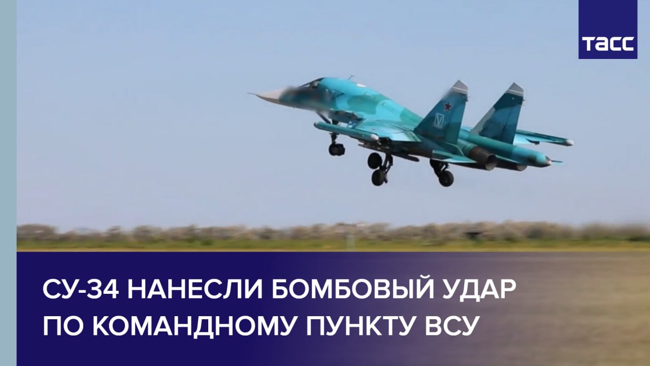 Су-34 нанесли бомбовый удар по командному пункту ВСУ