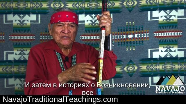 В поисках правды и ошибок | Учения коренных американцев (навахо)