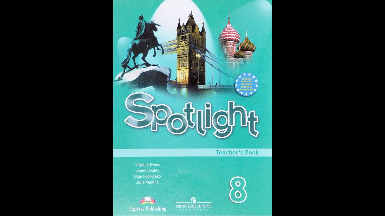 Spotlight-8 (22 страница)