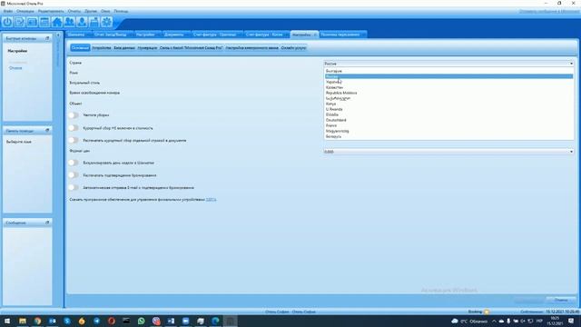 Изменения Microinvest Hotel Pro в версии 1.00.015