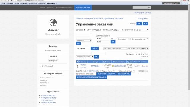 Uweb   Управление заказами