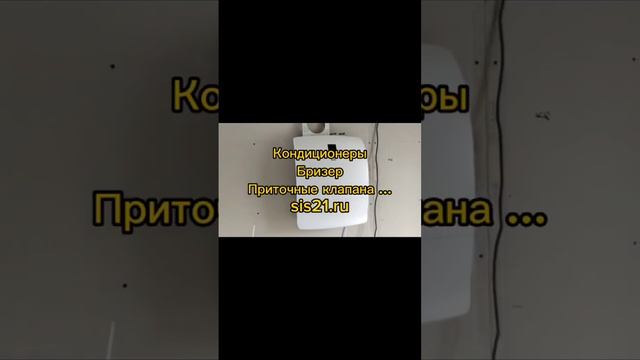 Вентиляция и кондиционирование в частном доме
sis21.ru