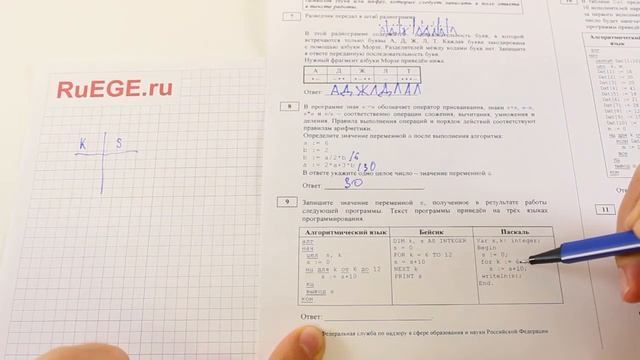 Решение демо-версии ОГЭ по информатике 2016-2017 года | Задание 9. [Подготовка к ЕГЭ (RuEGE.ru)]