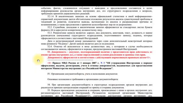 Доверенность должна быть у всех сотрудников МВД Приказ № 615.mp4