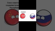 Сталин старался союз распался #countryballs
