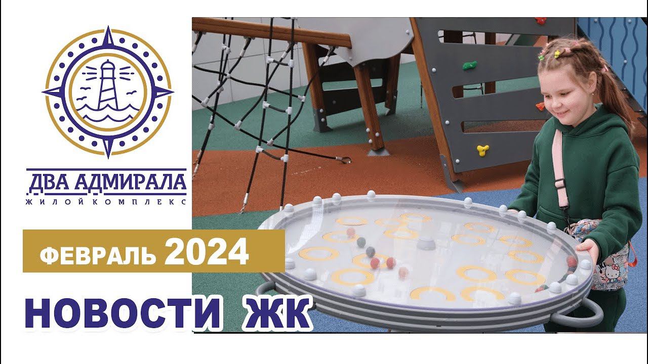 Два Адмирала Анапа февраль 2024