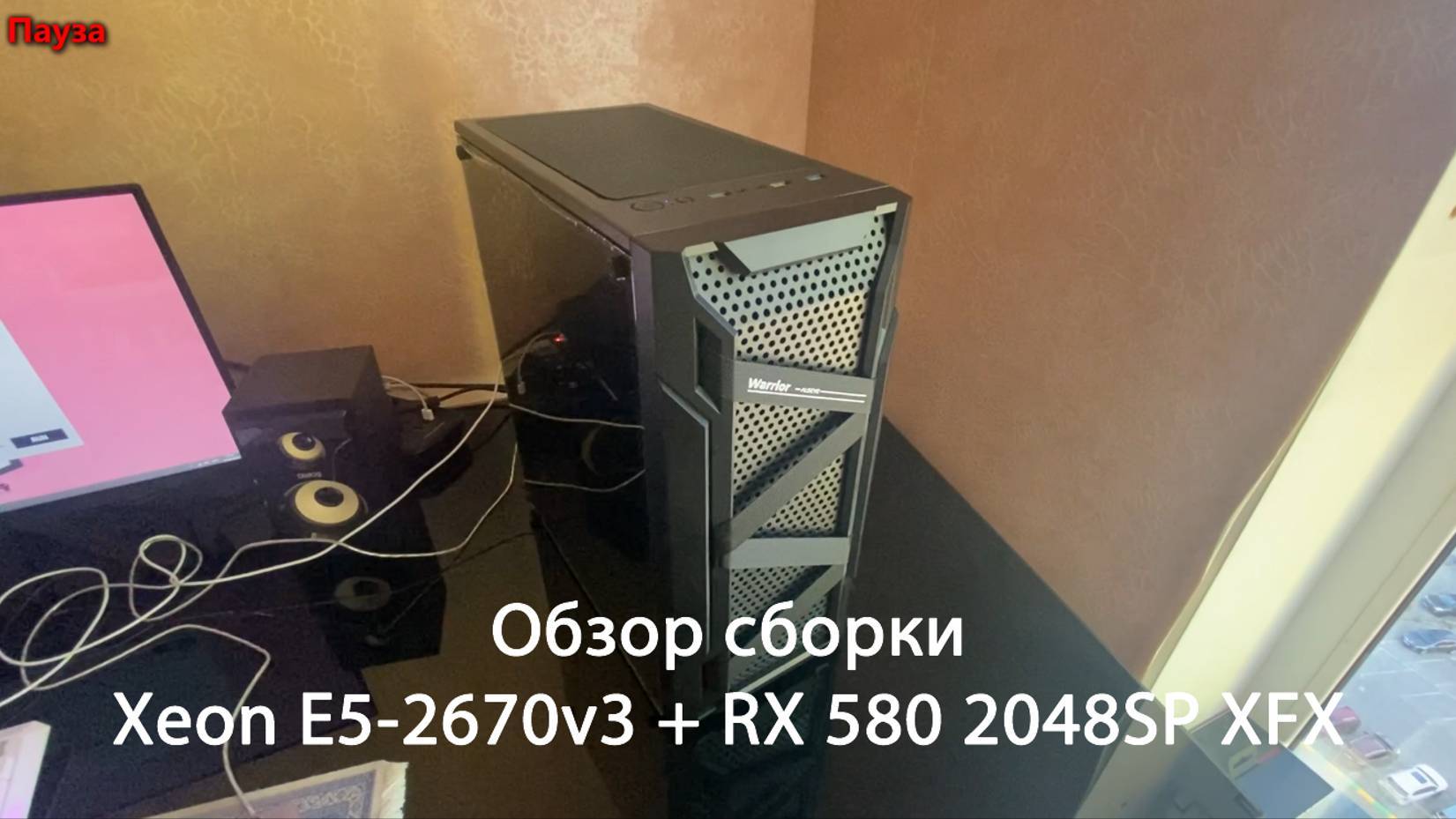 Обзор игровой сборки Xeon E5-2670v3 + RX 580 2048 SP