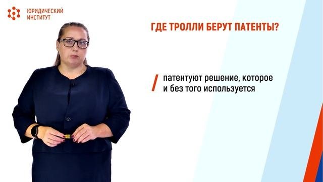 10.3.1 Патентные тролли и IT компании.