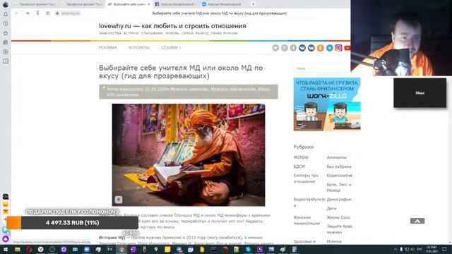 Обзор статьи Гуру МД или гид для прозревающих от Дмитрий Ноябрь