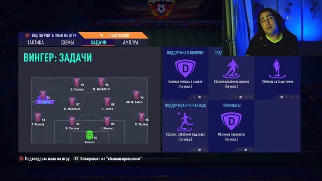FIFA 21 Схемы и тактики