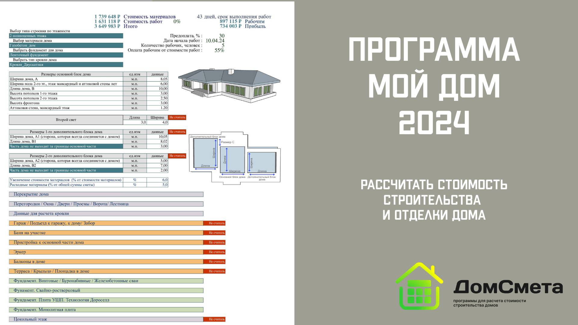 Программа "Мой дом"