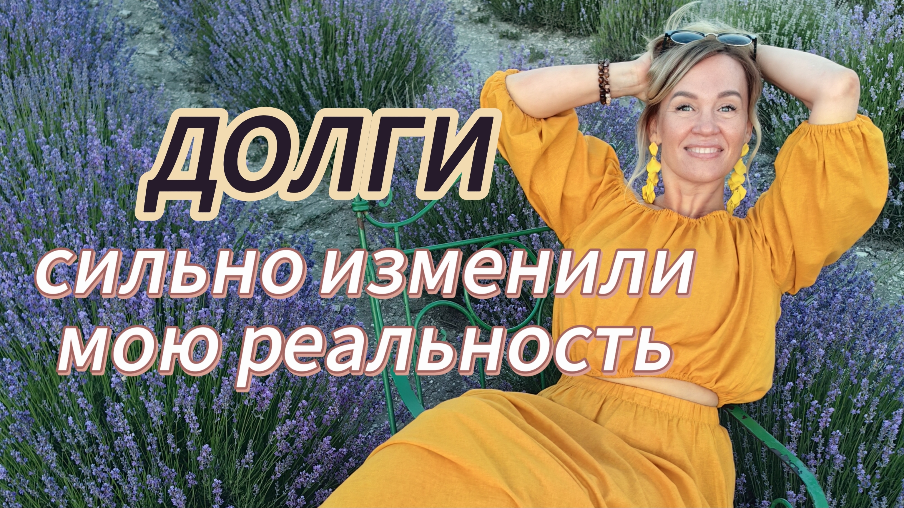 ДОЛГИ-как смысл жизни!? Как выйти из долгов и кредитов (часть 1) #долги #деньги