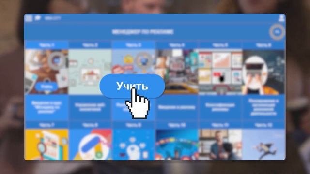 Курс обучения 