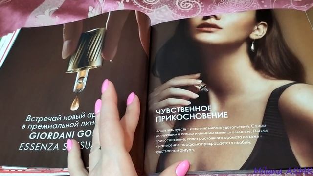 ASMR. ORIFLAME Листание Страничек.