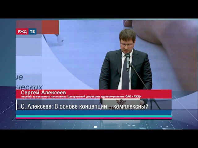 «РЖД-Медицина» на Всероссийском форуме «Здоровье нации – основа процветания России»