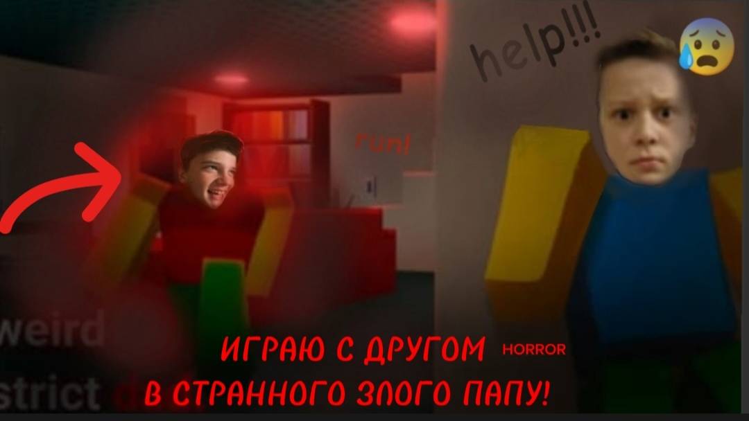 ЗЛОЙ ПАПА ГОНИТСЯ ЗА НАМИ!!!(хоррор с другом)