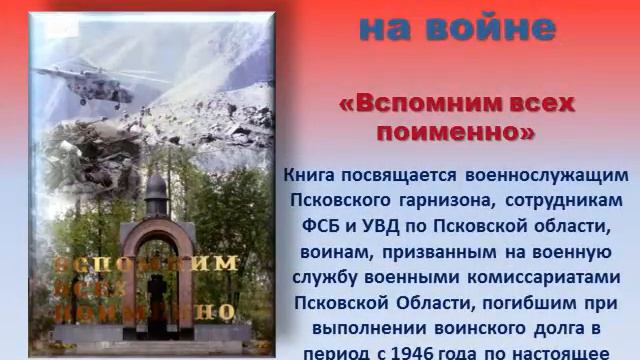 Книги о Пскове для псковичей