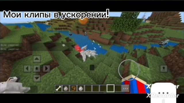 мои клипы в ускорении 
сами клип можете посмотреть на Ютубе!