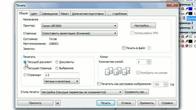 Corel Draw X5 для начинающих. Настройка печати (9.2)