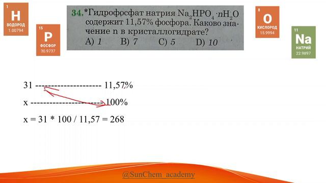 Гидрофосфат натрия Na2HPO4•nH2O содержит 11,57% фосфора. Каково значение n в кристаллогидрате?