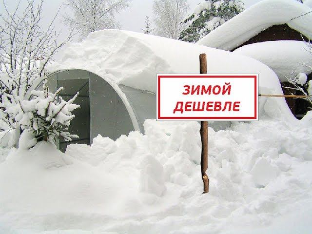 Купить теплицу Боровик Богатырь со скидкой. До 15 марта 2019