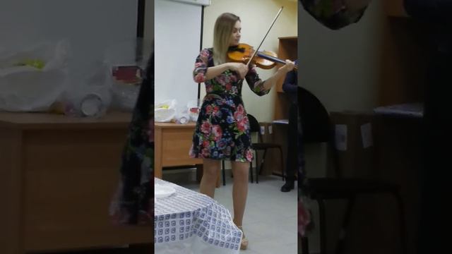 И ещё немного скрипки )