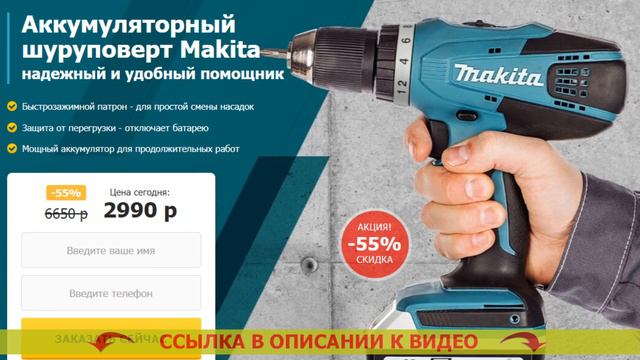 Шуруповерт макита 18 вольт акция ⚫ Купить дрель ссср бу в украине